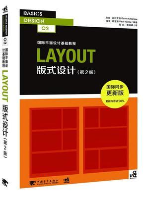 版式设计（第2版） 国际同步更新版 保罗 哈里斯 中国青年出版社    9787515303444 商品图0