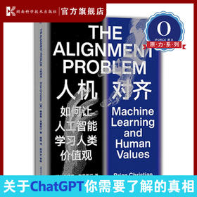 人机对齐 关于ChatGPT你需要了解的真相，人工智能领域迫切的问题， AI是否会取代人类甚至灭绝人类？我们该如何避免AI失控？