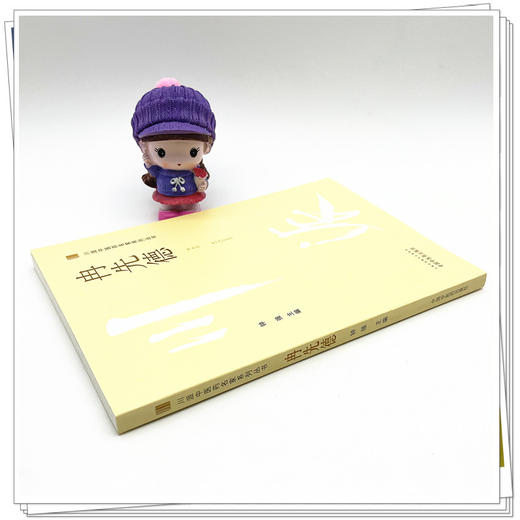 冉先德 川派中医药名家系列丛书 钟强 主编  中国中医药出版社 中医临床 书籍 商品图3