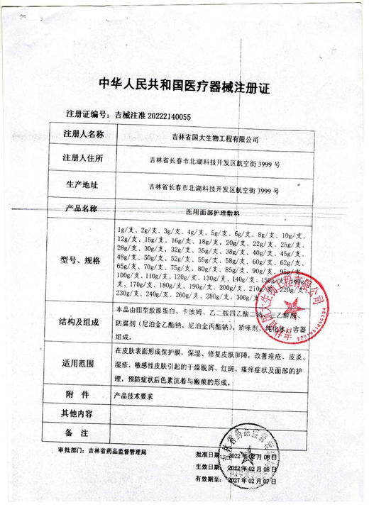 医用面部护理敷料（洁面乳） 85g 商品图4