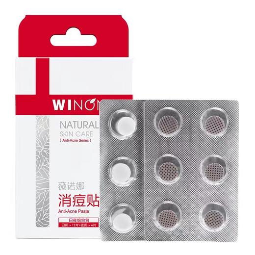 薇诺娜隐形消痘贴 商品图2