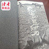 《西北偏北男人带刀（随笔集）》 张海龙/著 甘肃文化出版社 商品缩略图3