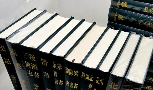 《二十四史》，精装，全20册，竖排繁体缩印本，中华书局1997年版，2018年重印，定价3280元，售价1476元。品相9品。非偏远地区包邮 商品图2