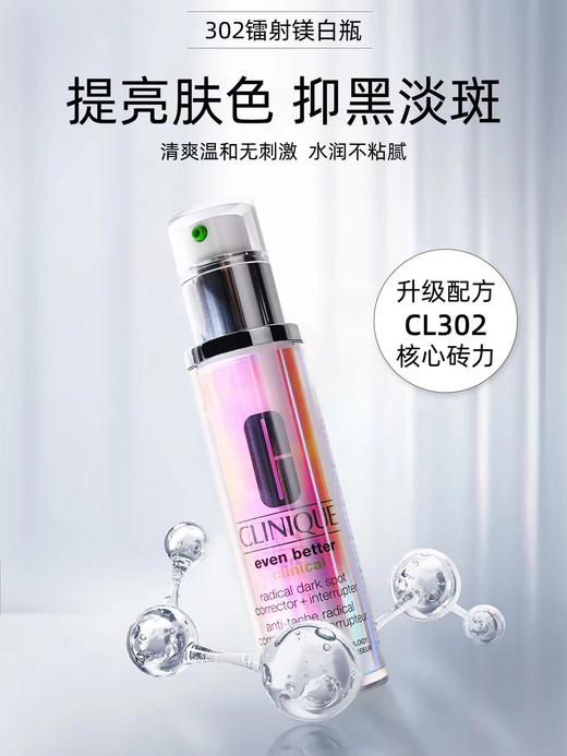 倩碧淡斑精华露 302镭射精华瓶50ml / 100ml 商品图1