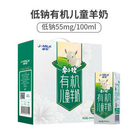 卓牧（JOMILK）有机儿童羊奶   10盒*1提