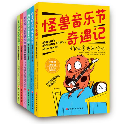 小怪兽上学记：打败校园烦恼的魔法！（全6册） 商品图2