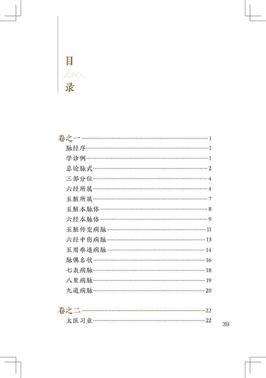 新版 三因极一病证方论 中医临床必读丛书重刊 宋陈言著 王咪咪整理 人民卫生出版社 中医入门 中医经典 医论古籍 简体横排白文本 商品图2