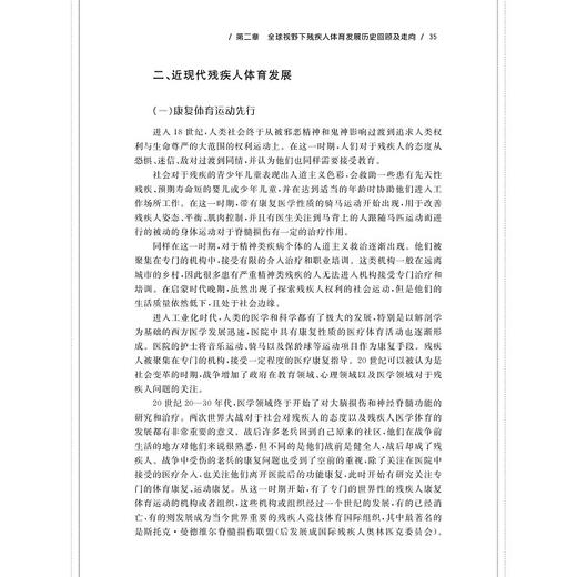 融合视角下我国残疾人体育事业发展研究/刘洋/浙江大学出版社 商品图3