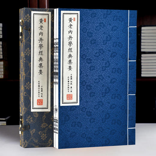 崇贤善本系列《黄老内丹学经典集要》于德润先生点校 商品图1