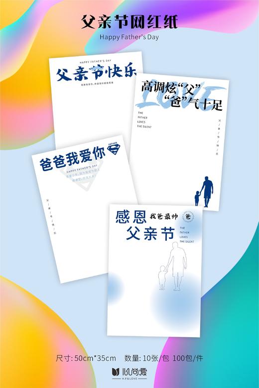 父亲节网红纸（10张/包） 商品图10