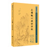 新版 三因极一病证方论 中医临床必读丛书重刊 宋陈言著 王咪咪整理 人民卫生出版社 中医入门 中医经典 医论古籍 简体横排白文本 商品缩略图1