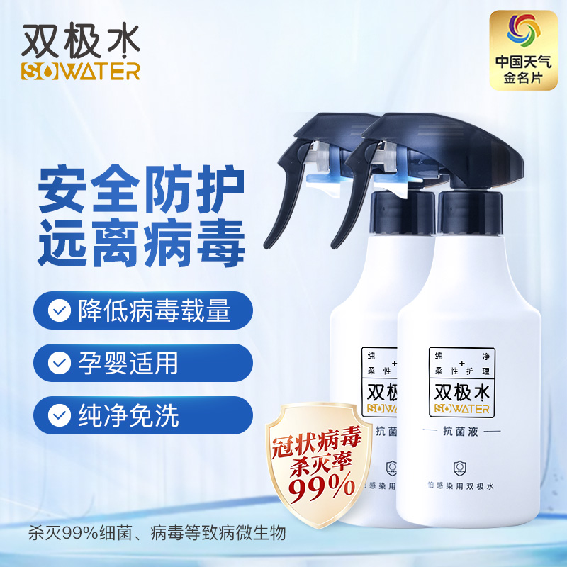 【冯站长精选买1送1】双极水皮肤保湿清洁创面护理无酒精老幼儿童均可适用不伤肤家用爆款喷一喷全身防护320ml