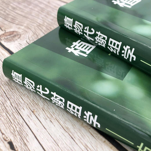 植物代谢组学：方法与应用 商品图3