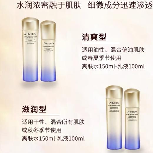 【双12嗨购节】【全球购】新版资生堂悦薇水乳套装滋润/清爽型水150ml/乳100ml 补水保湿亮肤提拉 商品图2