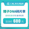 精子DNA碎片率 商品缩略图1