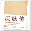 皮肤传 挪威 乔恩 安德斯 霍尔沃森 著 张瑶 译 中国中医药出版社 皮肤科医生讲述人体的器官 书籍 商品缩略图4