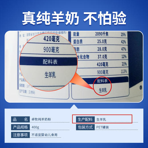 卓牧（JOMILK） 纯羊奶粉 成人羊奶粉  400g/罐 商品图6