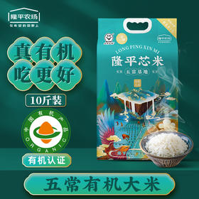 【惠州外运】隆平芯米 五常基地2.5kg/5kg 五常有机大米