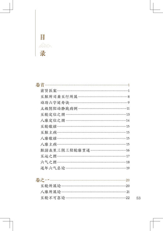 新版 审视瑶函 中医临床必读丛书重刊 眼科目经古籍 简体横排白文本 古籍医书中医临床人民卫生出版社 明 傅仁宇纂辑 郭君双等整理 商品图2