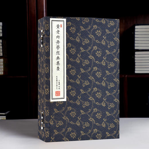 崇贤善本系列《黄老内丹学经典集要》于德润先生点校 商品图7