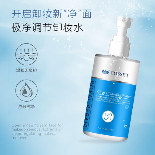 英国DR.COSSET珂瑟 修护净柔卸妆水 300ml/瓶 商品图0