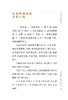 新版 仙授理伤续断秘方 正体类要 中医临床必读丛书重刊 唐蔺道人著 胡晓峰整理 中医骨伤科古籍 简体白文本口袋书 人民卫生出版社 商品缩略图3
