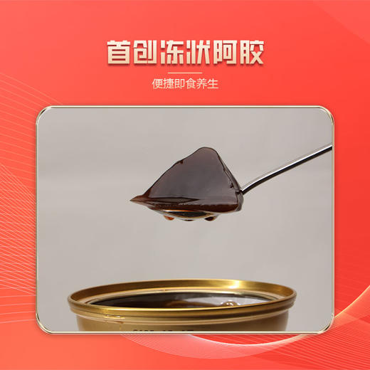 花式阿胶随心食 福牌阿胶鲜盏90g/碗 商品图3