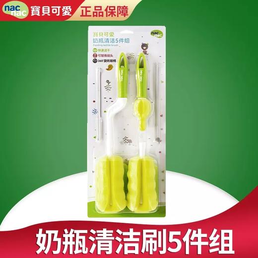 宝贝可爱奶瓶刷清洁5件组洗奶瓶套装360度旋转刷子清洁奶瓶工具NAC-00865 商品图1