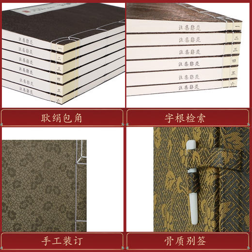 【崇贤馆藏书】《楚辞集注》（一函六册）安徽泾县手工宣纸 线装繁体竖排 商品图5