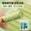 KiligCat冻干猫草棒袋装 温和化毛 磨牙洁齿即食 猫零食【清仓中】 商品缩略图0