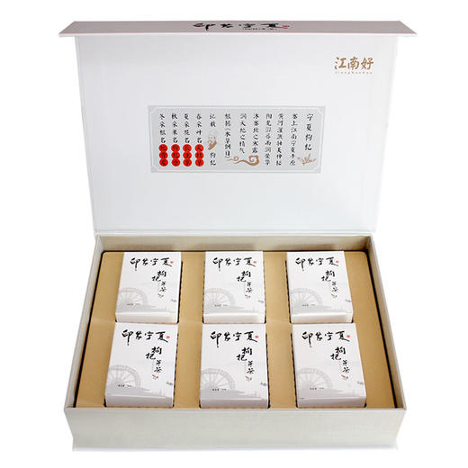 江南好枸杞芽茶精品套装150g 商品图1