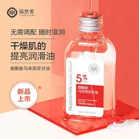 清泉润物，醒肌爽心。烟酰胺甘油，润泽肌肤全身宠。清透滋润，带来美好体验。夏日乳液，放飞您的美丽心情！