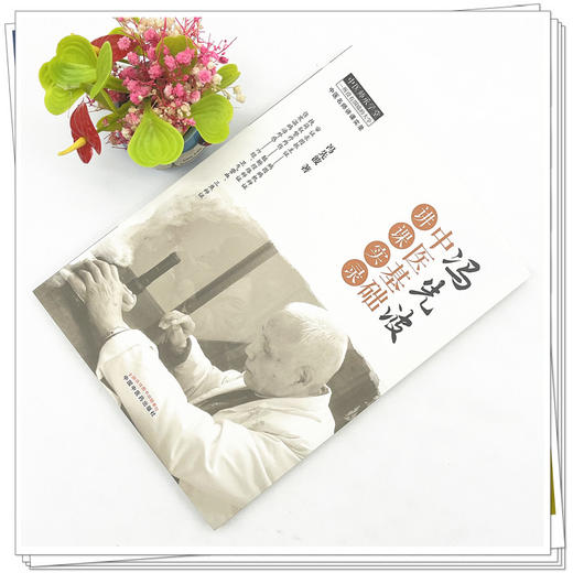 冯先波中医基础讲课实录 冯先波 著 中国中医药出版社 中医师承学堂 临床 书籍 商品图1