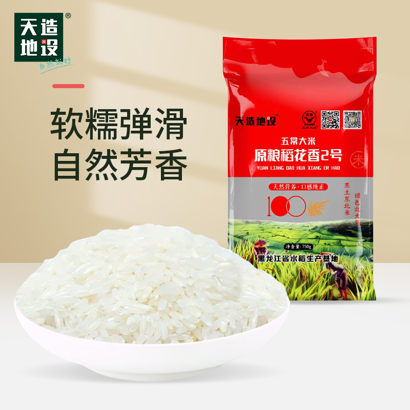 天造地设稻花香二号米750g 油润饱满 粒形细长 油光透亮 绵软淡甜  筋糯宜口