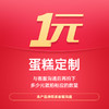 蛋糕定制 商品缩略图0