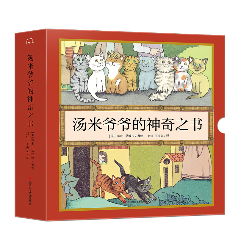 【筑桥】汤米爷爷的神奇之书（全4册）