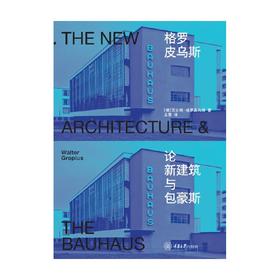 格罗皮乌斯论新建筑与包豪斯 瓦尔特·格罗皮乌斯 著 艺术