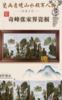 新粉结合奇峰张家界瓷板 商品缩略图0