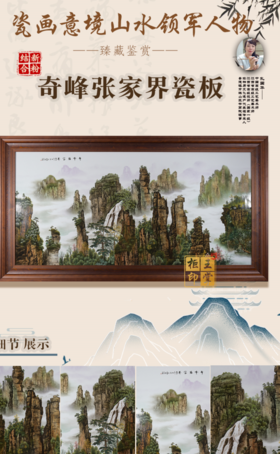 新粉结合奇峰张家界瓷板