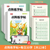 【大本小本】小学1-6年级人教版同步课本生字点阵练字帖含笔顺练习小点轻大点重掌握运笔规律有视频教程 商品缩略图5