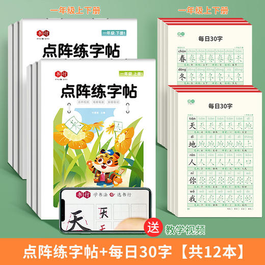 【大本小本】小学1-6年级人教版同步课本生字点阵练字帖含笔顺练习小点轻大点重掌握运笔规律有视频教程 商品图5