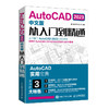 cad教程书籍 AutoCAD 2023中文版从入门到精通 cad建筑机械设计制图autocad自学教材*基础cad入门 商品缩略图0