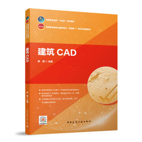 建筑CAD