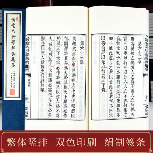 崇贤善本系列《黄老内丹学经典集要》于德润先生点校 商品图2