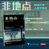 非地点：超现代性人类学导论/[法]马克·奥热著/牟思浩译/浙江大学出版社 商品缩略图0