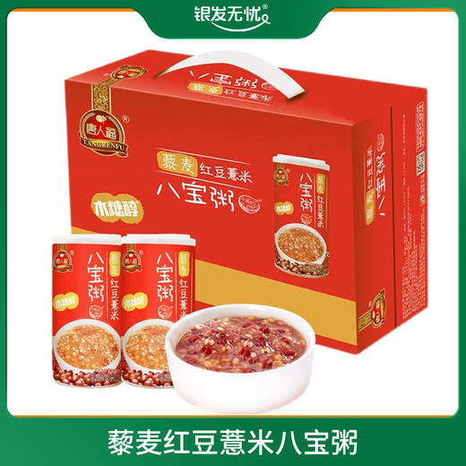 唐人福藜麦红豆薏米八宝粥 320g/瓶*12瓶/箱 商品图0