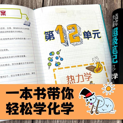 美国少年学霸超级笔记 化学 7-10岁 美国沃克曼出版公司 著 科普百科 商品图1