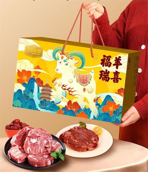 精品羊肉礼盒298型（特价款） 商品图1