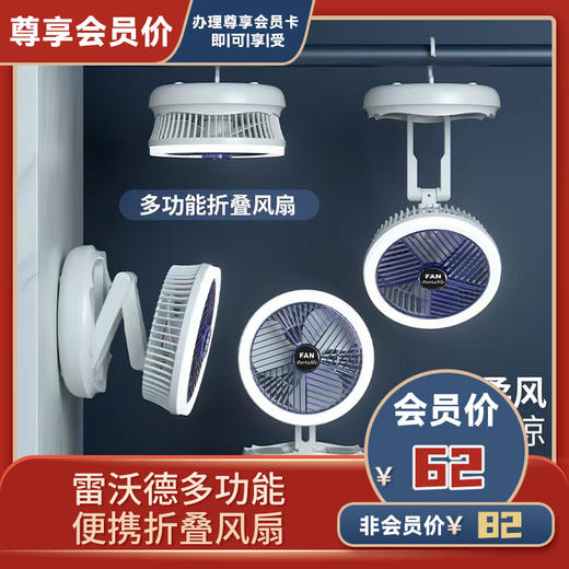雷沃德多功能便携折叠风扇 商品图0