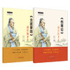 全2册《伤寒论》+《金匮要略》诵读随身卡 中医师承学堂经方学堂书系 原文条文张仲景中医入门诵读方剂 中国中医药出版社 商品缩略图1